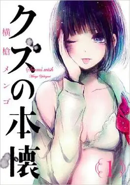 Kuzu no honkai